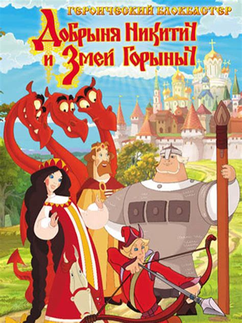 watch dobrinya and the dragon russian audio prime video