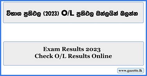 exam results  check ol results  gazettelk