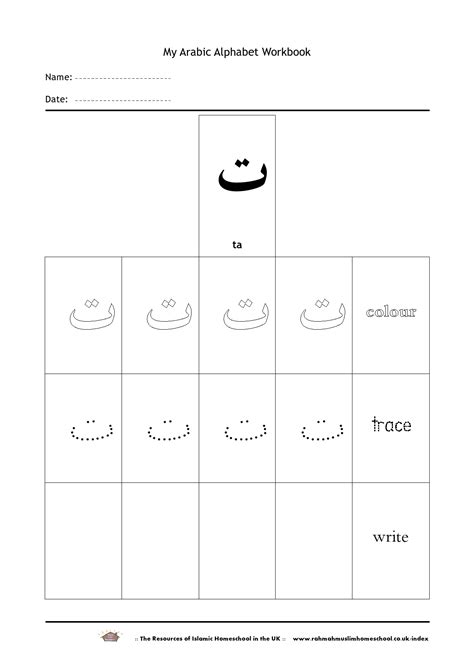 arabic alphabet worksheets grade  alphabetworksheetsfreecom