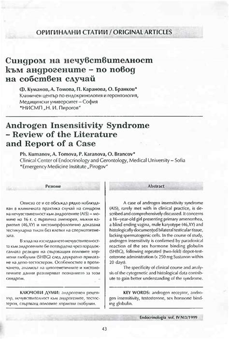 Pdf Androgen Insensitivity Syndrome Review Of The Literature And