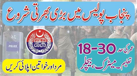 punjab police jobs male female apply for all pakistan say