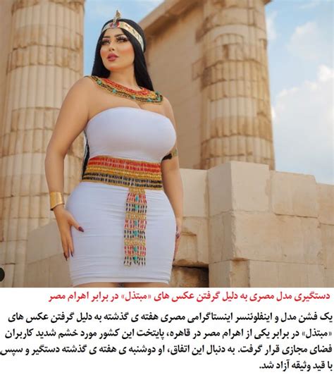 Egyptian Model Arrested For Photoshoot In Front Of Pyramid
