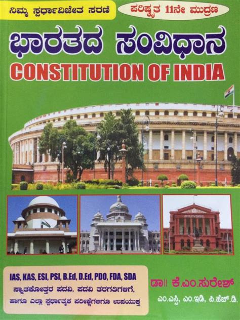 bharathada samvidhana constitution  india kannada buy bharathada samvidhana constitution