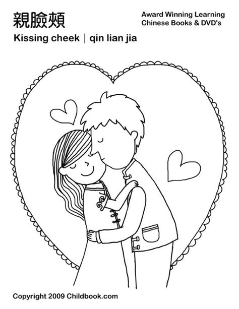 kiss love kids coloring pages