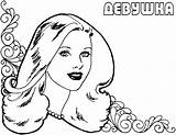 Ladies Coloring Pages sketch template