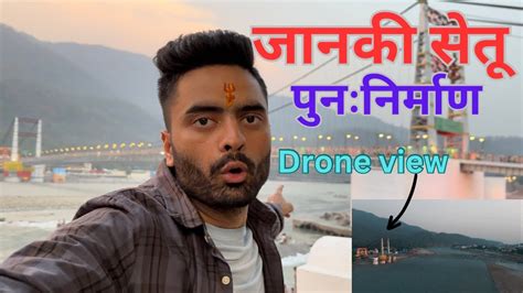 jaanki setu rishikesh drone view maja aa gaya youtube