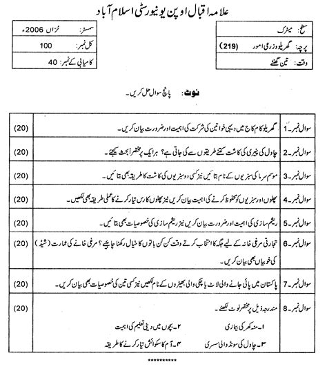 Aiou Old Papers Matric Past Papers Download For Free Allama Iqbal