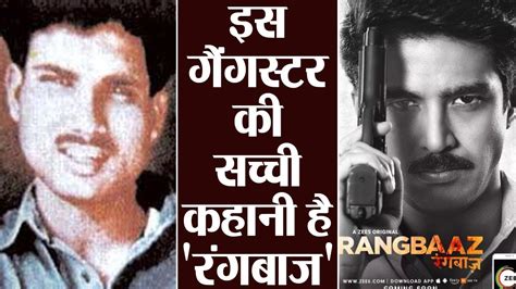 Rangbaaz Know The Real Story Of Up Based Don Shri Prakash Shukla
