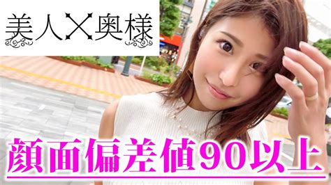 美人×奥様「顔面偏差値90以上」 youtube