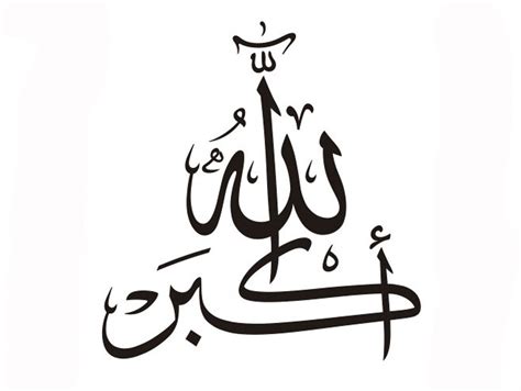 arabic calligraphy allahu akbar seni kaligrafi kaligrafi kaligrafi riset