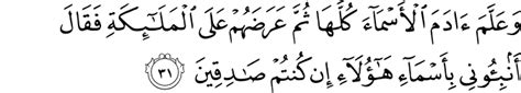 ayat 31 33 surah al baqarah telaah al quran
