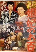 妲妃 お百 に対する画像結果.サイズ: 127 x 185。ソース: cinetoro.jp