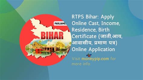 rtps bihar apply  cast income tax residence birth certificate