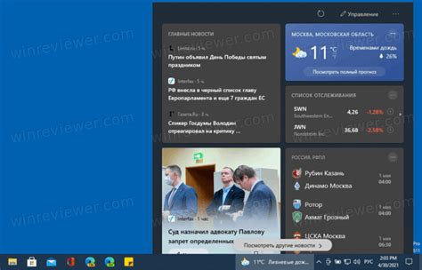 Как убрать панель новостей внизу экрана на windows 10