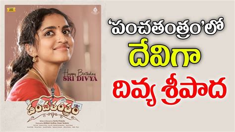 divya sri   panchatantram latest updates shritv entertainment