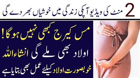 Miscarriage Se Bachne Ka Wazifa Wazifa For Safe Pregnancy How To