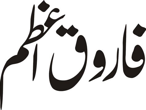 farooqazam urdu calligraphy urdu calligraphy calligraphy
