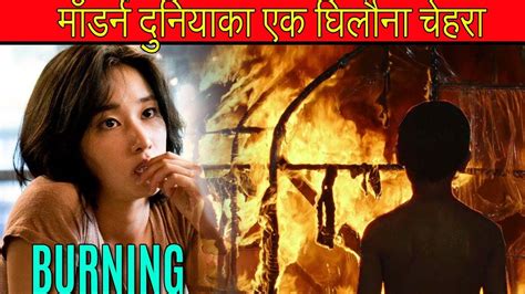 Burning 2018 Korean Movie Explained In Hindi Burning 2018 Movie