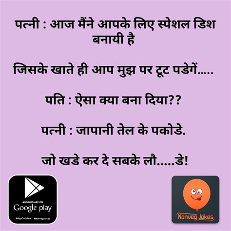 Jokes Hindi Non Veg 🍓adult Non Veg Jokes Hindi 2019 For Android Apk