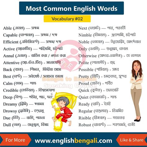 common english words vocabulary  vocabulary