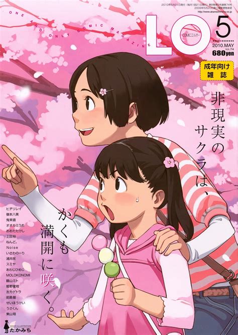 comic lo 2010年5月号 vol 74 akiba