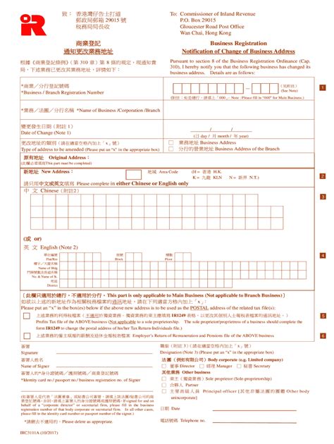 Hk Irc3111a 2017 2021 Fill And Sign Printable Template Online Us