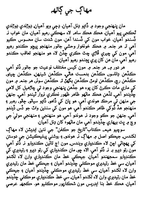 Tareekh Jo Kafan By Amar Jaleel Book In Sindhi Free Ebooks Online