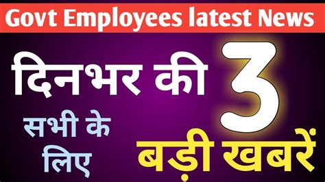 govt employees news bl  july  important news   central