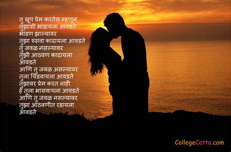 marathi prem kavita love poems  marathi college catta