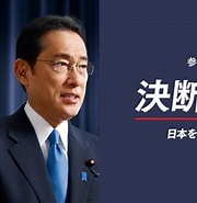 Image result for 教科書 記述 確定 事実 に 限定 自民 参議院 選 政策 集. Size: 180 x 181. Source: www.jimin.jp