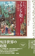 トゥールのグレゴリウス に対する画像結果.サイズ: 116 x 185。ソース: books.rakuten.co.jp