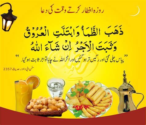 dua  iftar  urdu translation urdu islamic website urdu