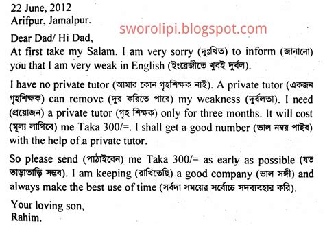 letter requesting  father  send  money  engage  private