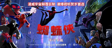 spider man   spider verse swinging    china debut