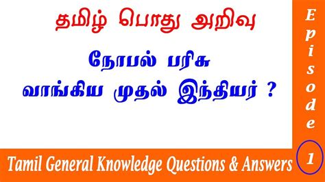 general knowledge questions  tamil language knowledge