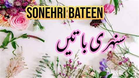sunehri bateen youtube