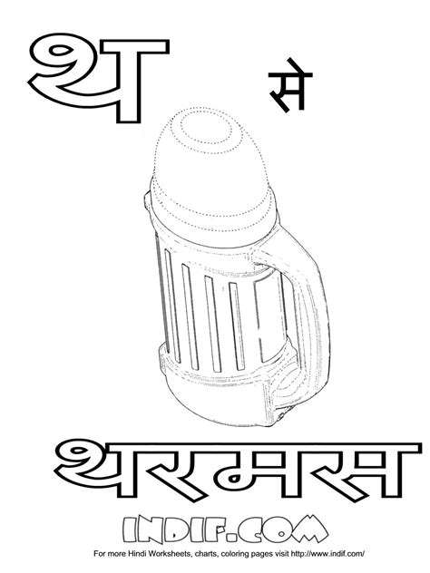 hindi vyanjan worksheet coloring pages learny kids