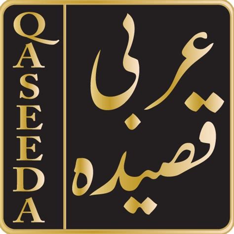 arabic qaseeda  majlis khuddamul ahmadiyya uk