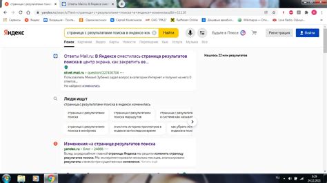 Ответы В Яндексе сместилась страница результатов поиска в