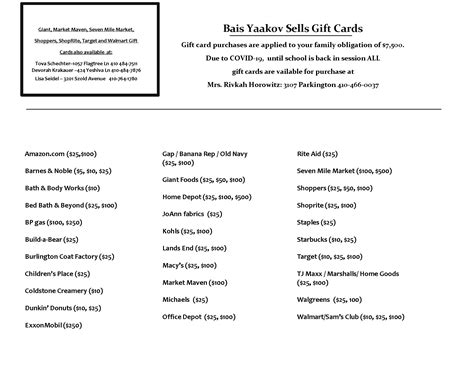 gift cards list    bais yaakov  baltimore