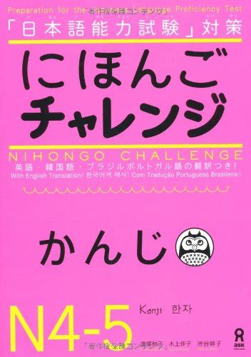 nihongo challenge n4 n5 kanji pdf download payhip