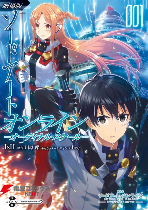 image ordinal scale manga vol 1 cover png sword art