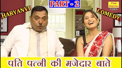 पति पत्नी की मजेदार बाते Part 2 Haryanvi Comedy Husband Wife Comedy
