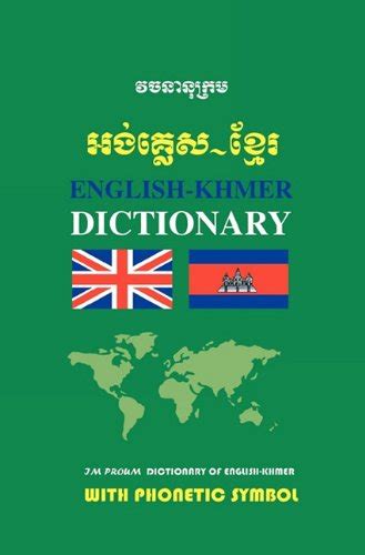 9780300176179 English Khmer Dictionary Yale Language