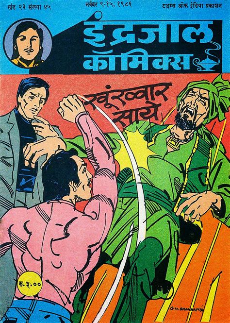 hindi indrajaal comics    khoonkhar saaye