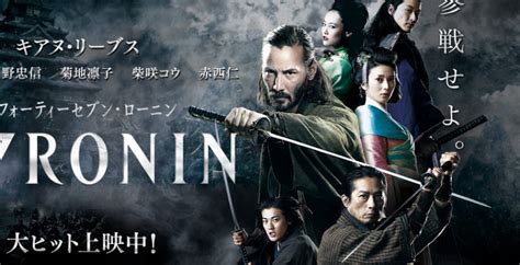 watch online ronin 47 full movie keanu reeves in english with english subtitles 1440
