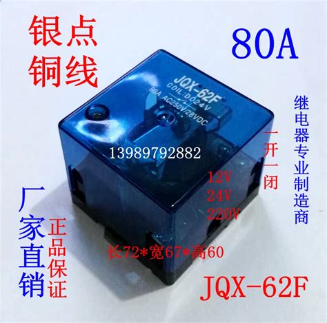 customized silver point jqx   high current qf high power relay