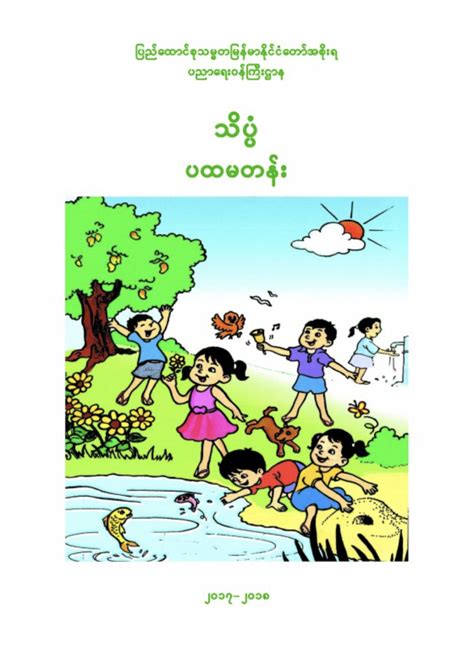 myanmar carton books pdf sex cartoon myanmar book