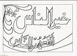 Kaligrafi Mewarnai Islami Huruf Diwarnai Paud Hijaiyah Marimewarnai Tulisan Seni Terbaru Hiasan sketch template