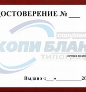 купить Удостоверение лифтера に対する画像結果.サイズ: 173 x 185。ソース: copyblank.ru